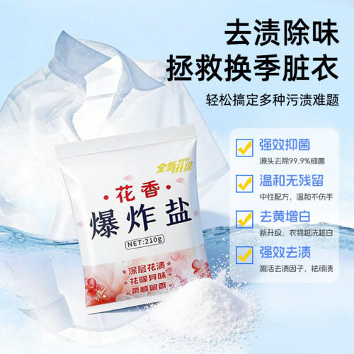 爆炸盐母婴适用花香霉斑彩色衣服去污渍强力漂白剂家用洗衣粉通用