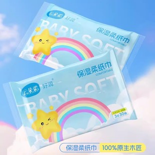 超薄超柔便携云朵柔乳霜纸婴儿家用保湿纸巾无刺激原生木浆超滋润