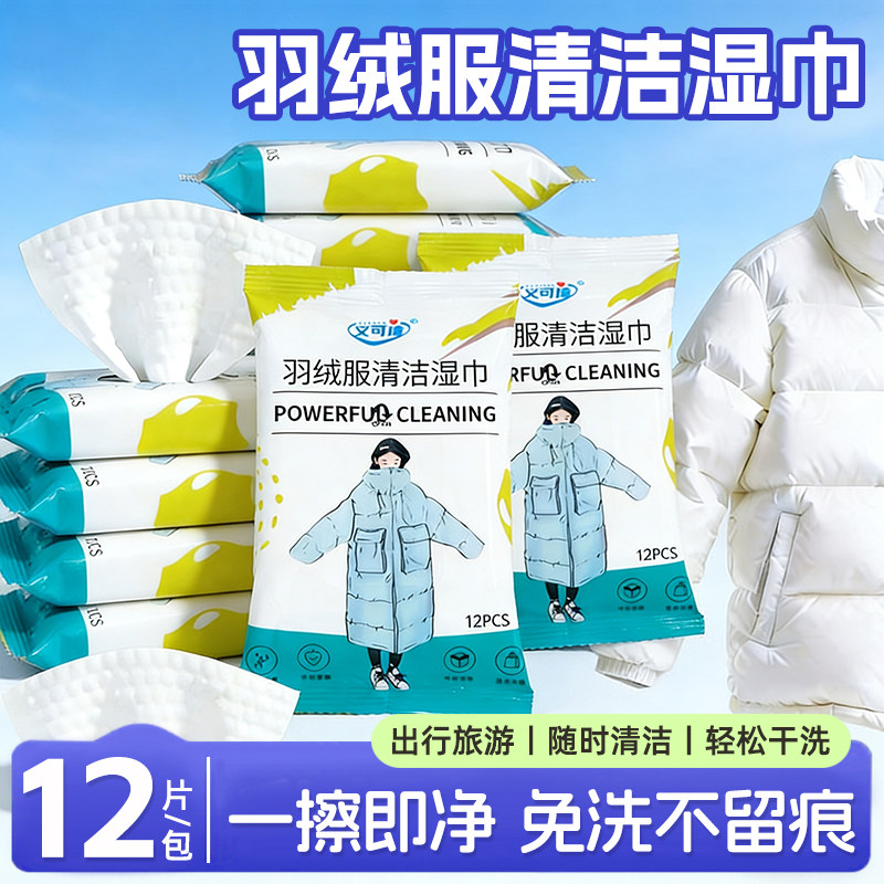 羽绒服清洁湿巾免洗清洗家用衣物湿纸巾去污擦污渍便携式专用神器,洗护清洁剂/卫生巾/纸/香薰,衣物去污湿巾,淘宝优惠券,粉丝福利购,淘宝优惠卷