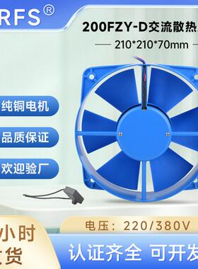 FZY-200蓝色轴流风机 220V机箱机柜配电箱200FZY工业交流散热风扇