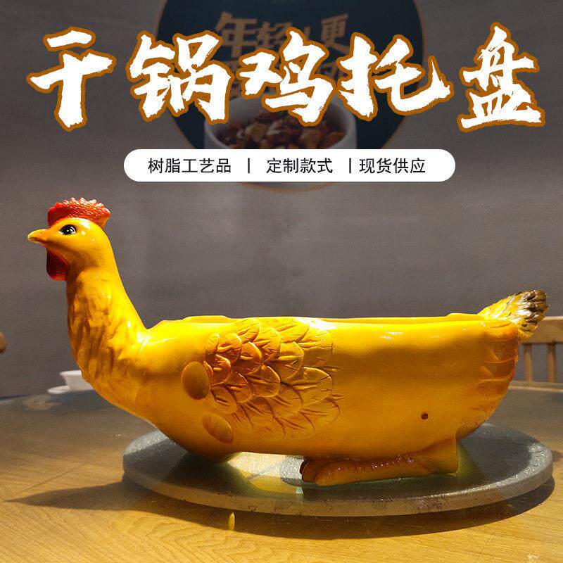 树脂仿真鸡餐具盘特色餐厅创意艺术干锅鸡火锅餐具餐盘