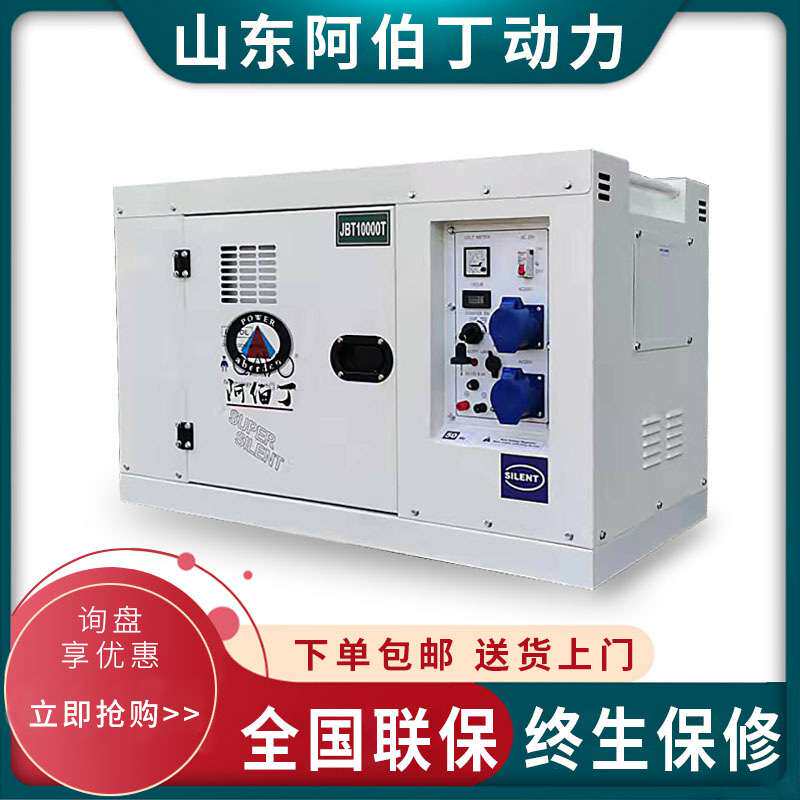静音箱10KW小型家用发电机单相双电压220/380V10千瓦柴油发电机组