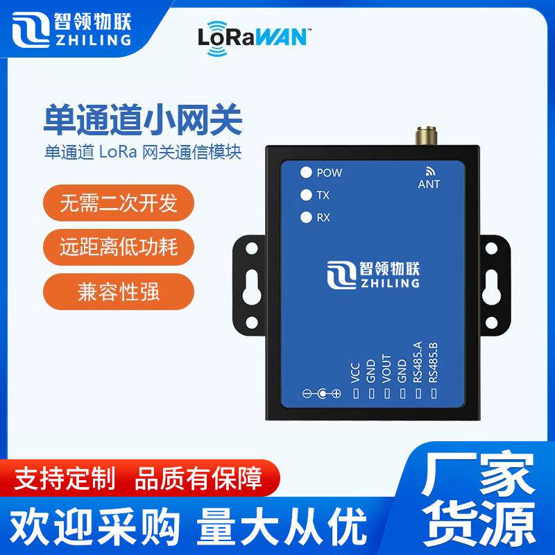 lora网关modbus协议单信道RS485接口转以太网网口网络工业级通信