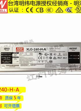 明纬电源 XLG-240-H-A 恒功率 DC27-56V LED防水电源 IP67 畅销款