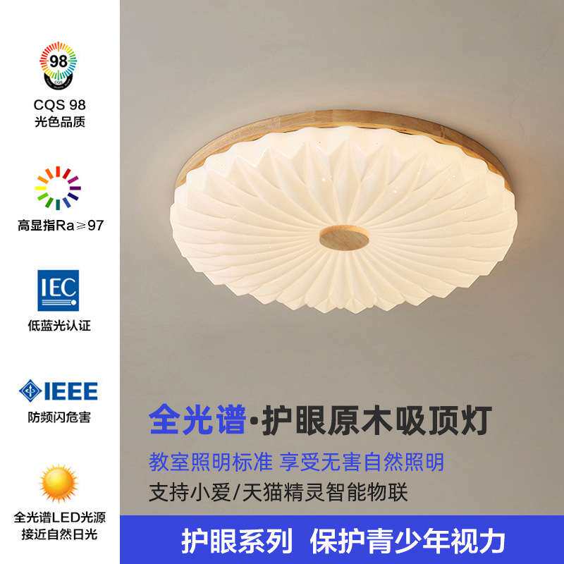 全光谱护眼奶油风 原木吸顶灯简约圆形卧室书房走廊实木家装灯具
