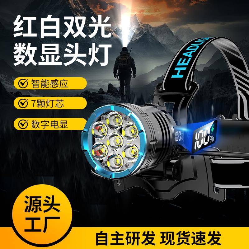 双光源头灯红白光挥手感应数字显示头戴式电筒多灯珠高亮照明头灯