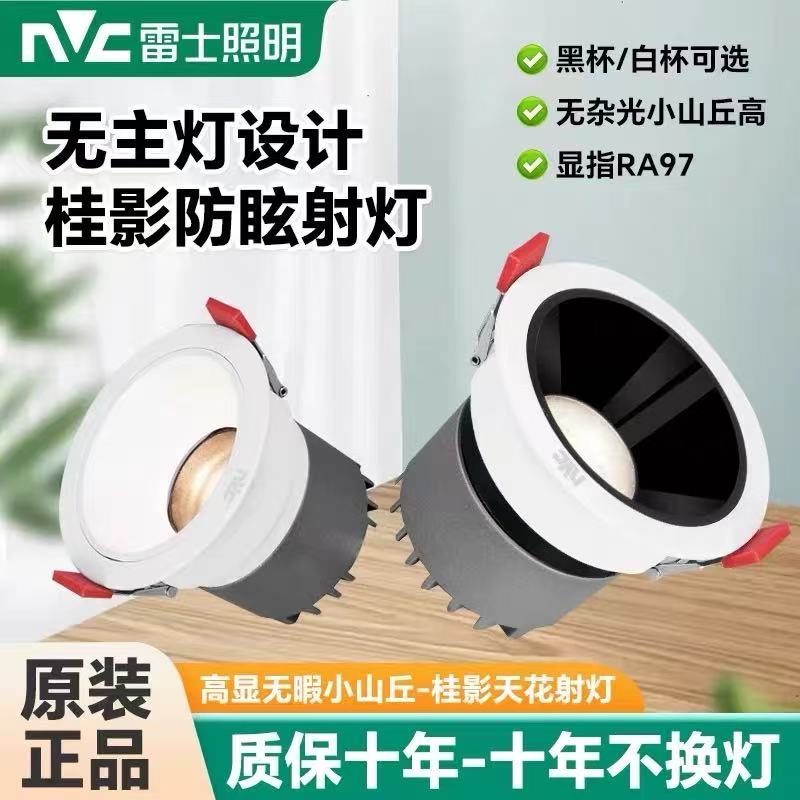 雷士照明led小山丘射灯天花吊顶嵌入式防眩护眼小山丘桂影射灯