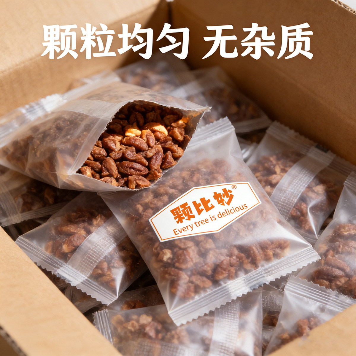 颗比妙碧根果仁碎碧根果碎仁独立小包装美国山核桃仁长寿果仁坚果