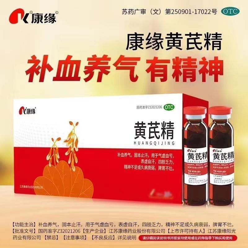 【康缘】黄芪精10ml*20支/盒