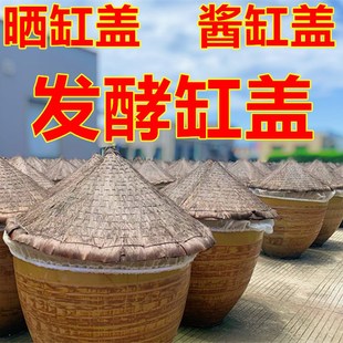 古法圆锥竹笠盖子腌菜缸盖 腌菜缸盖子酱油缸盖防雨盖子发酵缸盖