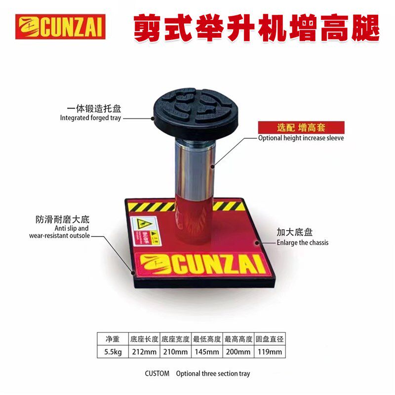 大小剪式举升机加高腿可调节高度增高腿加高垫块胶垫胶墩增高块
