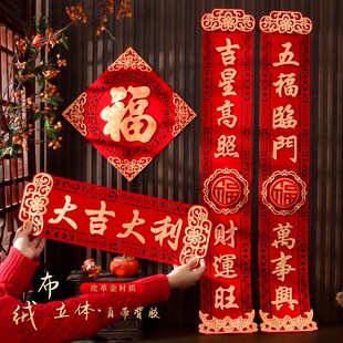 春节对联2026马年新年过年高档植绒布立体自粘大门联装饰家用春联
