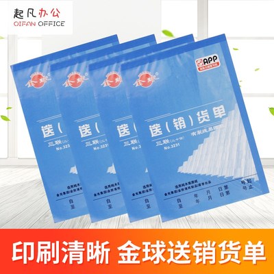 APP金球高级无碳复写送货单销货单32K两联三联易撕取纯木浆原纸