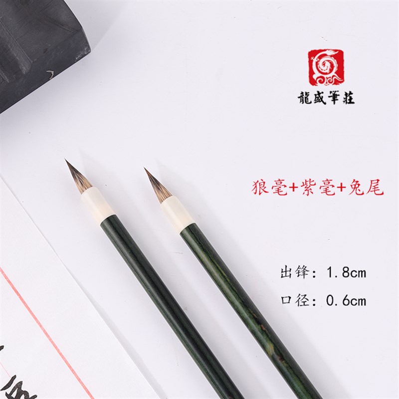 【龙盛笔庄】 云梦 (笔头:狼毫紫毫兔尾)小楷小行书毛笔墨文笔