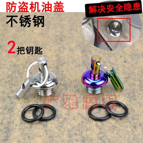 适用于贝纳利金鹏TRK552X改装件防盗机油盖机油螺丝配件机油盖