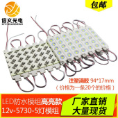 led模组 广告灯箱发光字招牌灯带5730高亮防水5灯光源模组12V灯条