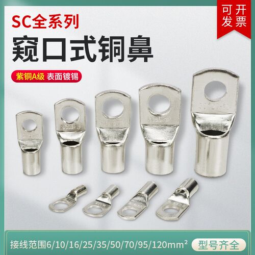 窥口冷压铜鼻子接线端子线耳镀锡镀锌短款线鼻子35/50/70/95