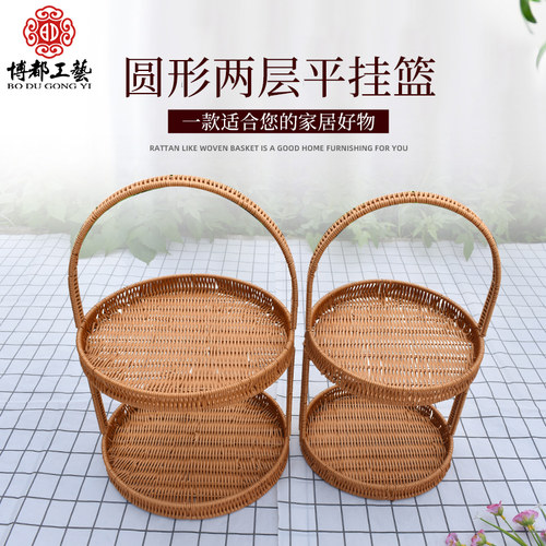 仿藤编织篮家用零食糖干果盘两层水果盘客厅茶点心篮创意糕点架子