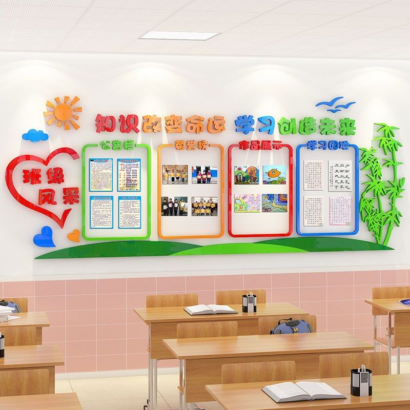 班级风采文化墙贴优秀学生作品展示栏学习园地公告栏教室布置装饰,家居饰品,文化墙贴,淘宝优惠券,粉丝福利购,淘宝优惠卷