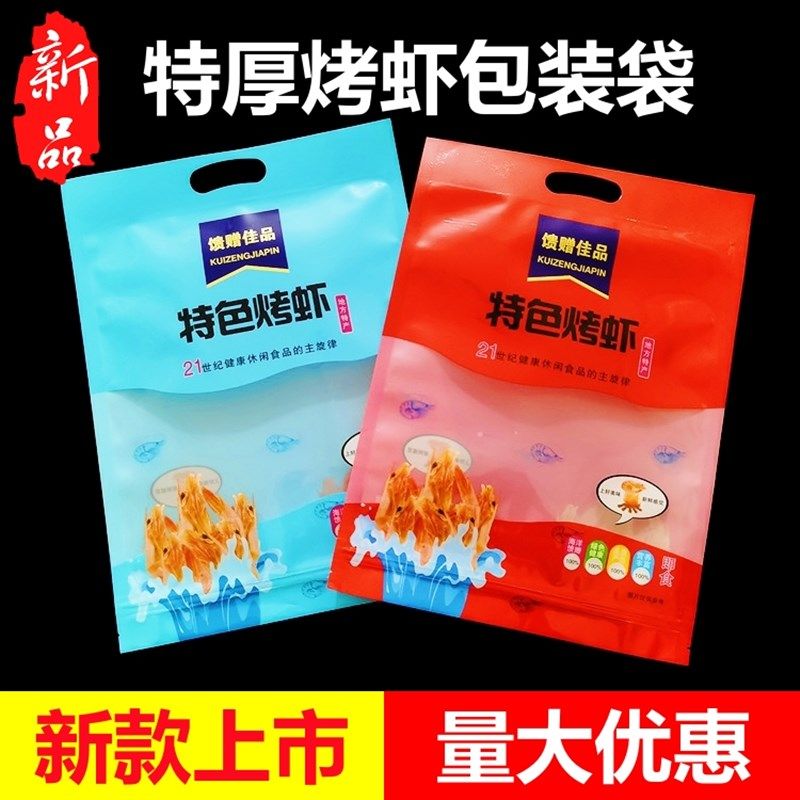 烤虾包装袋加厚 海产品海鲜烤虾干自封袋半斤一斤 海味干货礼品袋,包装,礼品袋/塑料袋,淘宝优惠券,粉丝福利购,淘宝优惠卷