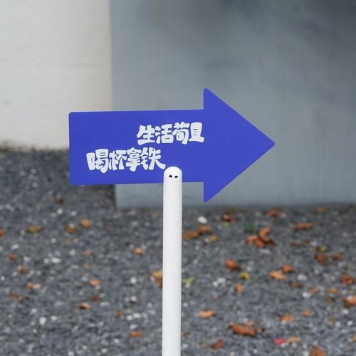 创意彩色金属立牌 个性定制造型指示牌 亮眼出众的落地广告牌