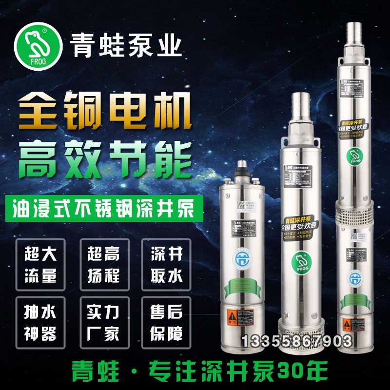 青蛙牌水泵125QJ12-60/9-3KW不锈钢深井泵多级潜水泵家井用抽水泵