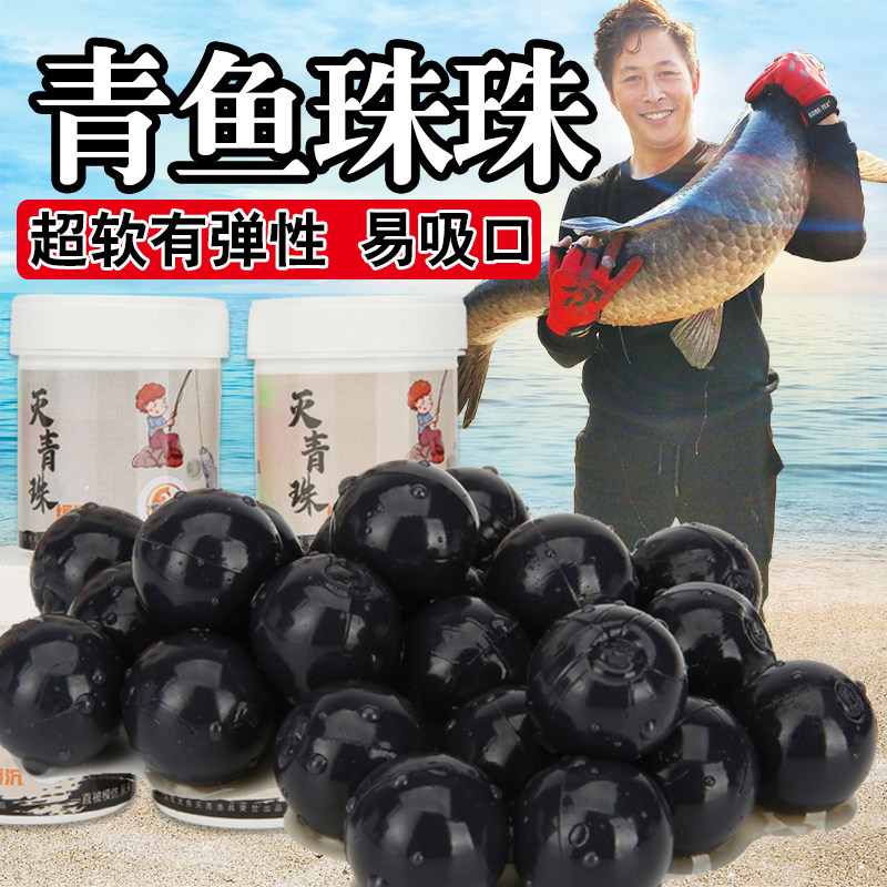 缓沉青鱼伴侣黑坑巨物垂钓大青假饵台钓饵鱼饵青鱼珠珠钓鱼饵料