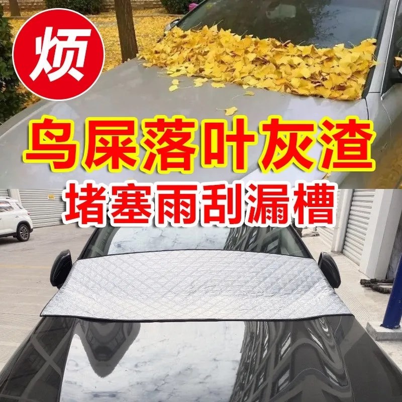 汽车前挡防落叶玻璃雨槽防鸟屎树叶垫防堵塞后档雨刮器铝箔保护罩