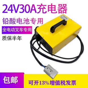 叉车充电机24V30A智能充电器铅酸电池专用全电动搬运车自动充电机