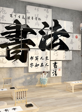 书法教室布置装饰文化墙面环创培训机构硬笔贴纸挂画班级艺术励志