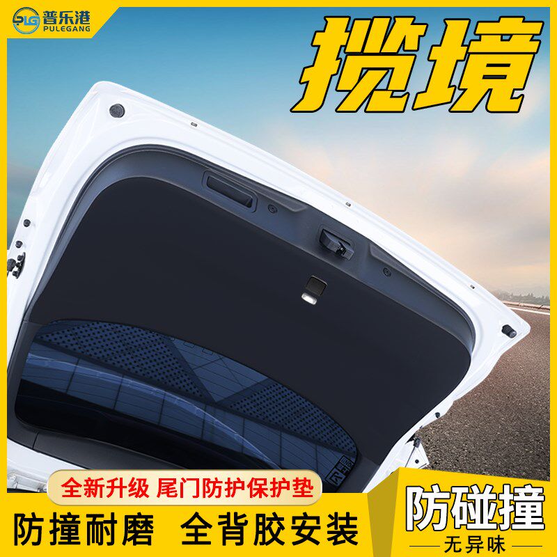 大众揽境汽车后备箱防护贴尾门保护垫揽镜尾箱防撞改装车内用品