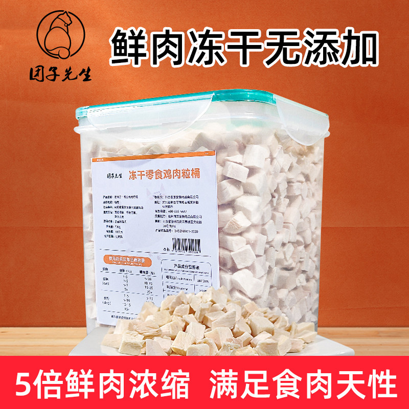 团子先生冻干狗零食鸡肉粒全家桶宠物狗狗鸡胸肉猫咪零食鸡肉桶装,宠物/宠物食品及用品,猫零食罐,淘宝优惠券,粉丝福利购,淘宝优惠卷