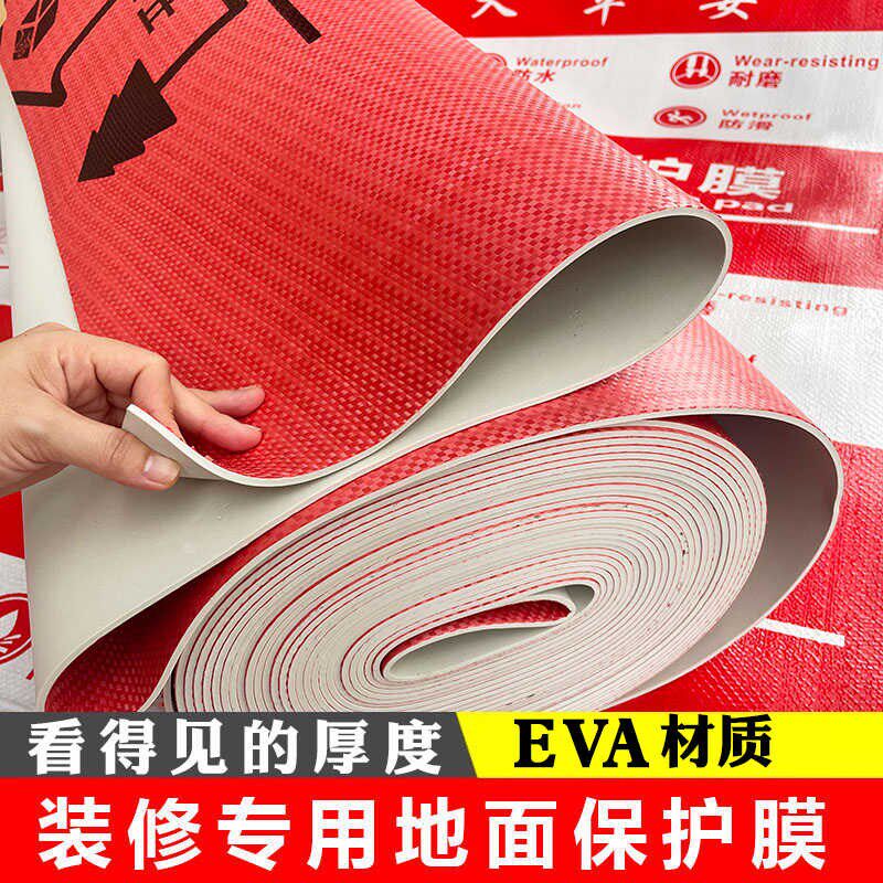 装修地面保护膜定制EVA瓷砖木地板防护加厚地膜红色保护垫家装