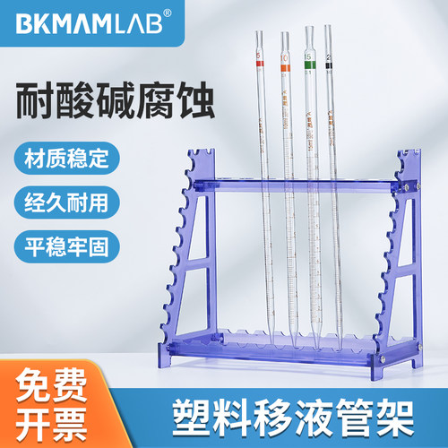 塑料移液管架有机玻璃圆盘移液管架血清移液管架实验室用梯形两用