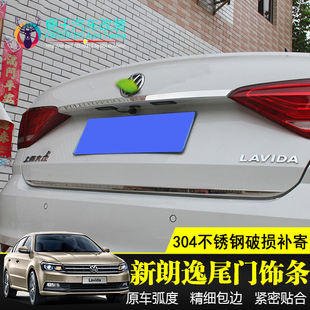 17款 新朗逸不锈钢尾门饰条 新朗逸启航后备箱后杠亮条 专用19款