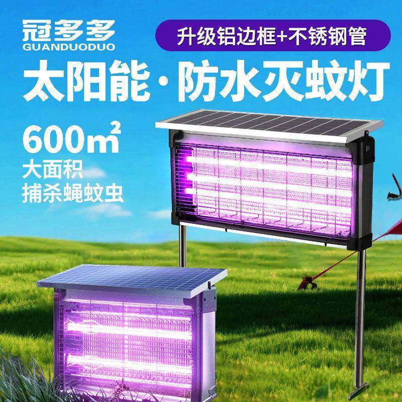 良冠户外太阳能灭蚊蝇灯灭虫灯民宿家用户外庭院大诱虫灯花园商用