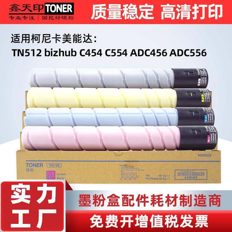 适用柯尼卡美能达C454e C554粉盒柯美TN512碳粉震旦ADC456 ADC556,鲜花速递/花卉仿真/绿植园艺,割草机/草坪机,淘宝优惠券,粉丝福利购,淘宝优惠卷