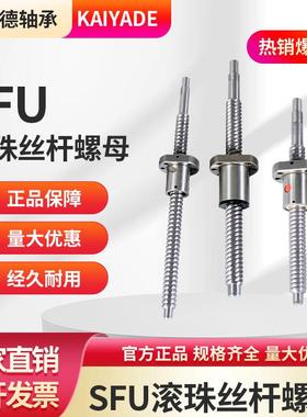 精密滚珠丝杆 SFU 1204 BKBF10标准加工丝杠螺母