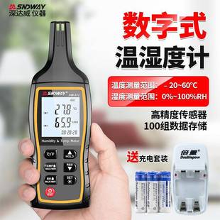 深达威SW 572温湿度计家用电子高精度室内温度工业手持数字温湿表