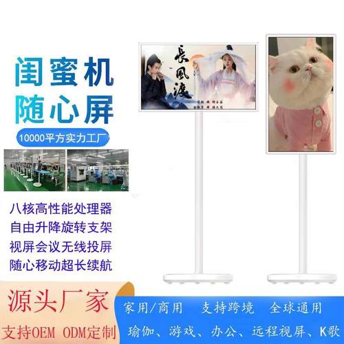 4K闺蜜机户外无线投屏智慧屏电视触摸海外版平板高清可移动随心屏