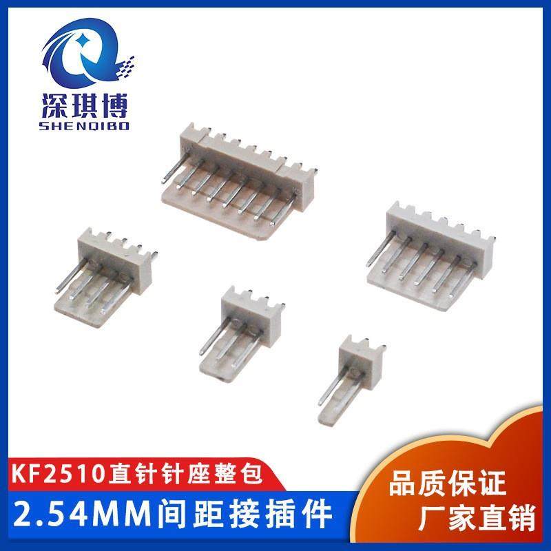 KF2510直针 2.54MM间距 2/3/4/5/6P 接插件米色针座耐高温直插DIP