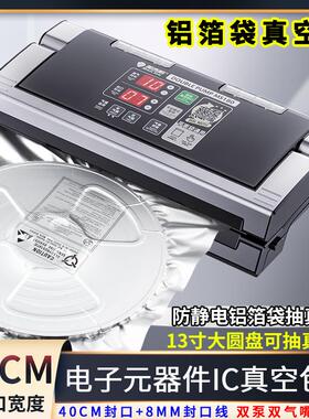 IC防静电铝箔袋电子元器件抽真空封口机商用小型全自动包装机40CM
