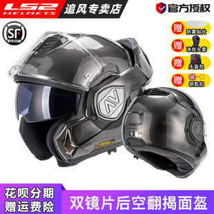 LS2后空翻头盔揭面盔摩托车双镜片防雾鲨鱼机车全盔摩旅夏季FF906