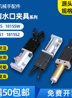 机械手配件夹具 小夹子1815S1s2有信水口夹黄色圆柱扁嘴伟立夹具