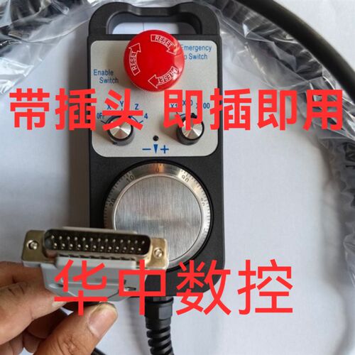 华中电子手轮带急停自复位加工中心脉冲发生器数控外挂手轮数控铣