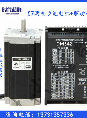 57两相步进电机驱动器套装马达DM542扭矩1.2/1.8/2.8/2.8控制器