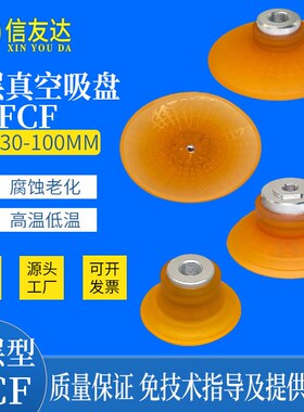 单层真空吸盘FCF30/40/50/60/80/100工业气动配件机械手真空吸盘
