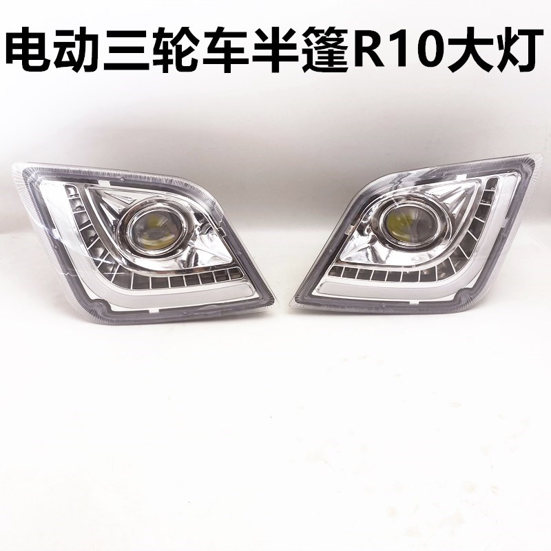 电动三轮车半棚车前大灯总成四轮车led灯五洋大灯高亮车灯总成灯