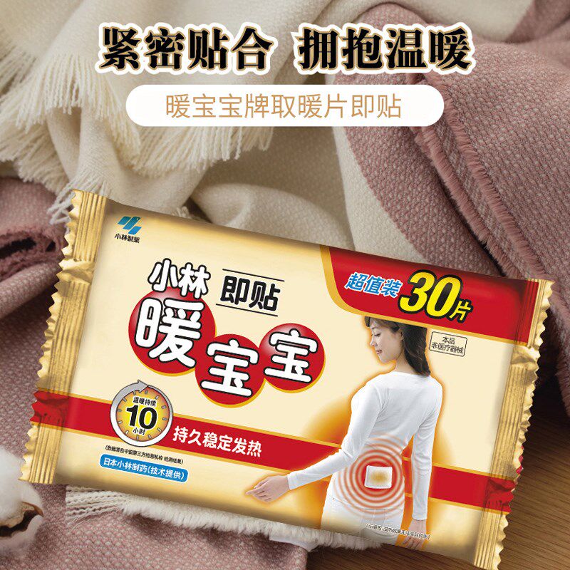 【自营】小林制药暖宝宝贴30片暖身保暖贴自发热暖宫腰腹暖贴热帖