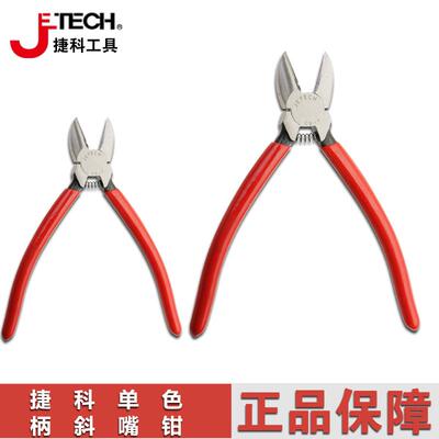 JETECH捷科斜嘴钳多功能6寸5寸工业级斜口钳 斜咀钳 断线钳剥线DP